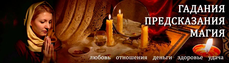 Гадалка в Арске — отзывы